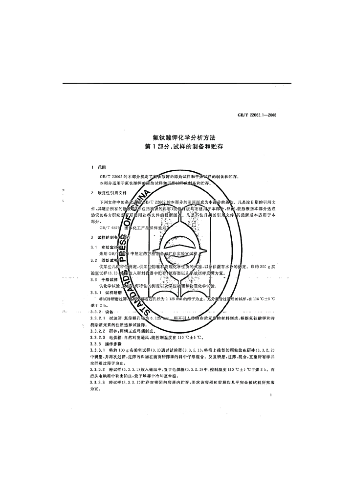 GB/T 22662.2-2008 标准预览