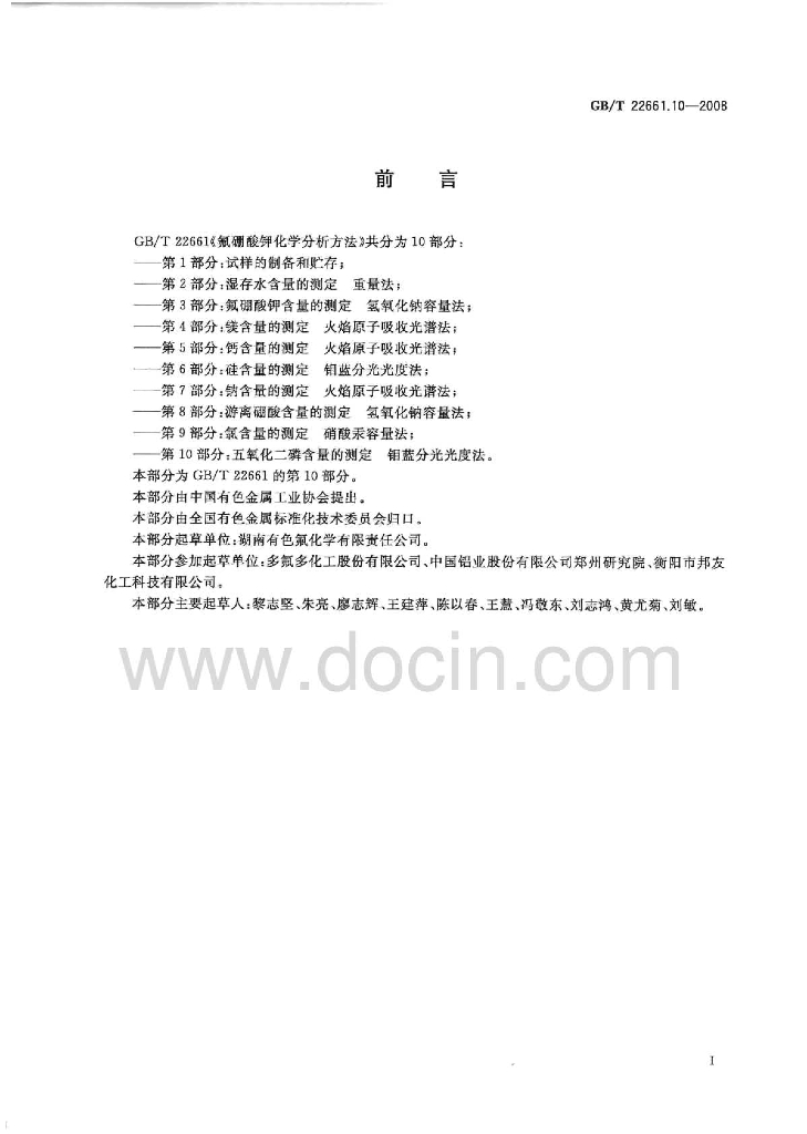 GB/T 22661.10-2008 标准预览