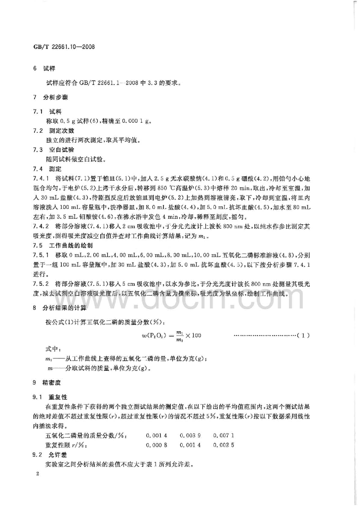 GB/T 22661.10-2008 标准预览
