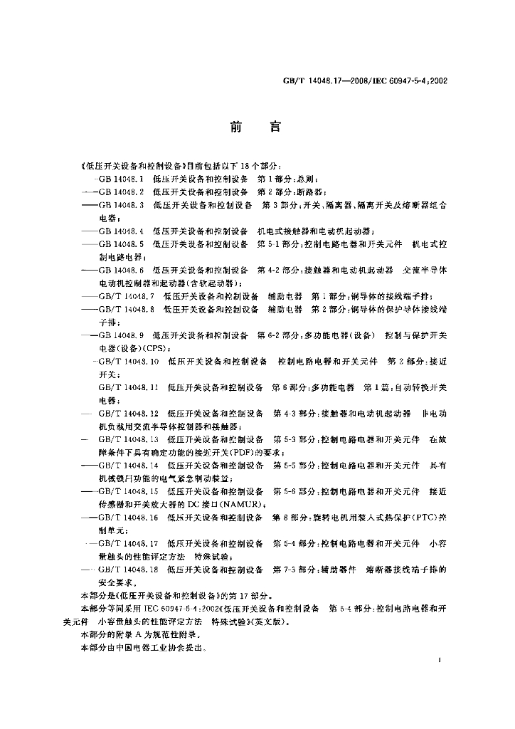 GB/T 14048.17-2008 标准预览