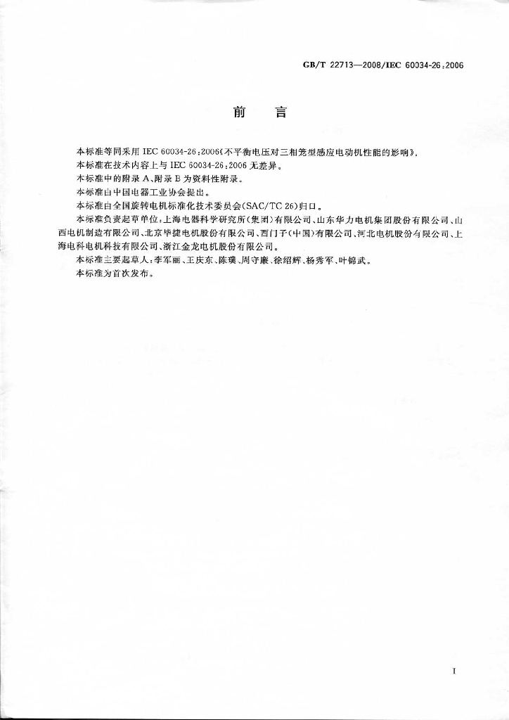 GB/T 22713-2008 标准预览