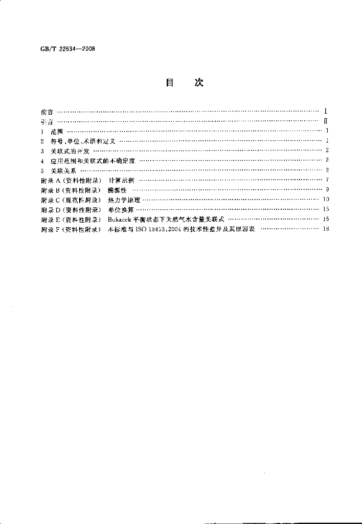 GB/T 22634-2008 标准预览