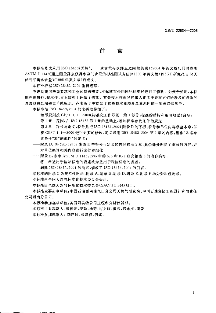 GB/T 22634-2008 标准预览