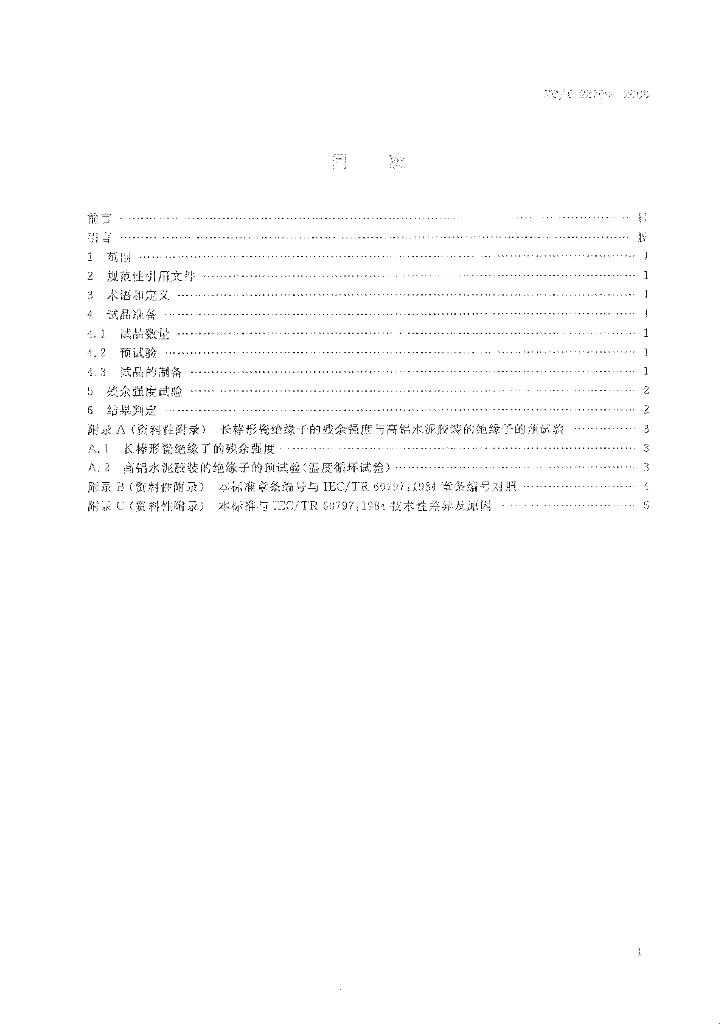 GB/T 22709-2008 标准预览