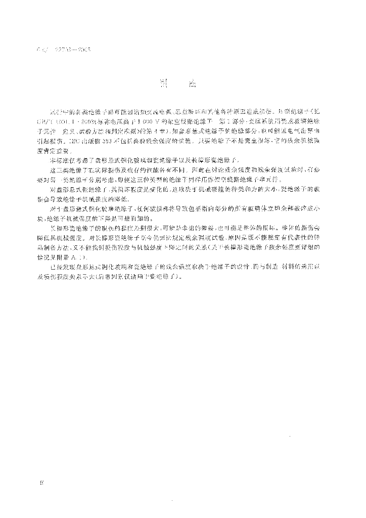GB/T 22709-2008 标准预览