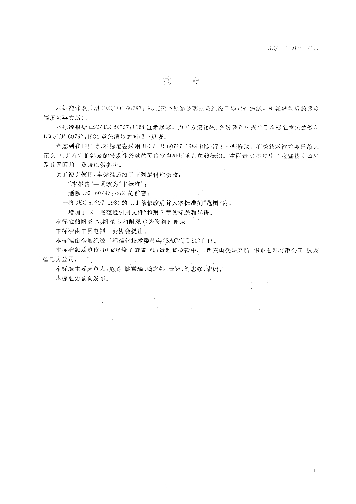 GB/T 22709-2008 标准预览