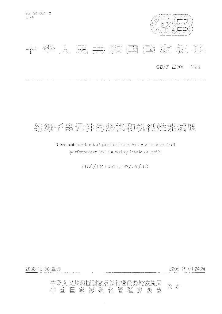 GB/T 22708-2008 标准预览