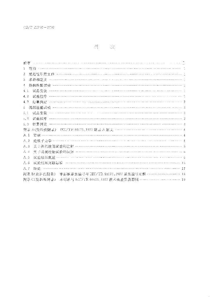 GB/T 22708-2008 标准预览