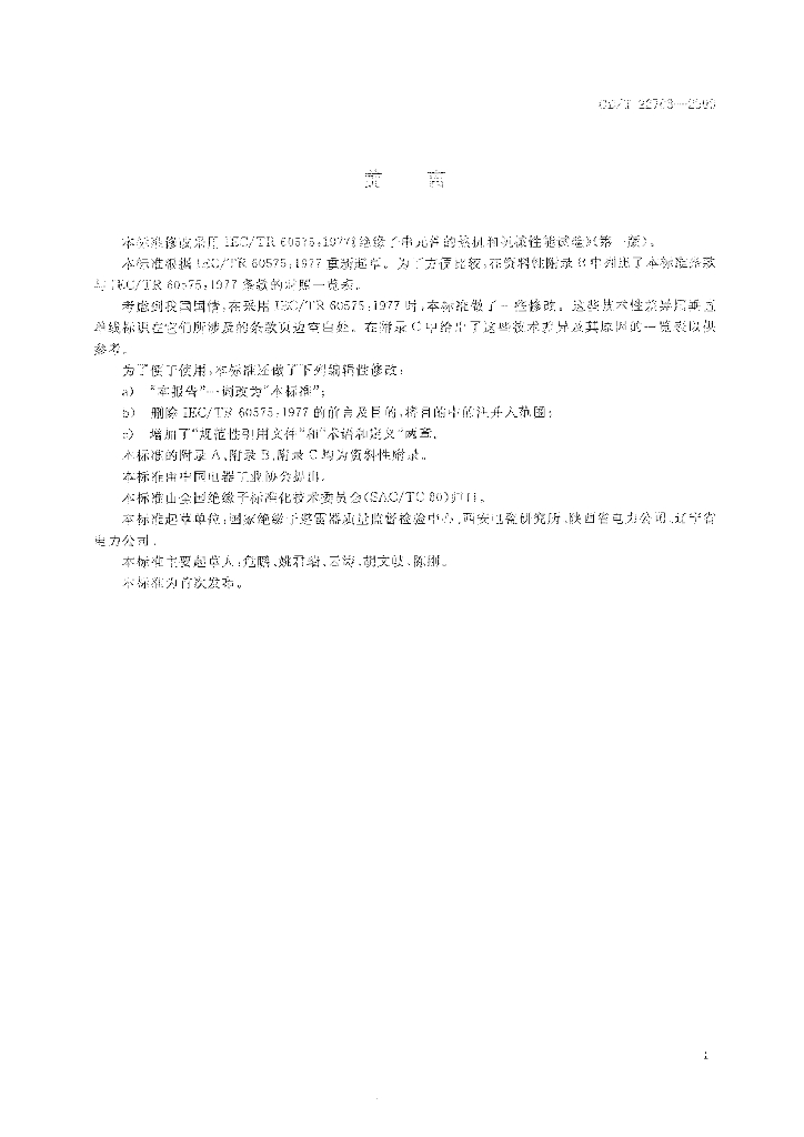 GB/T 22708-2008 标准预览