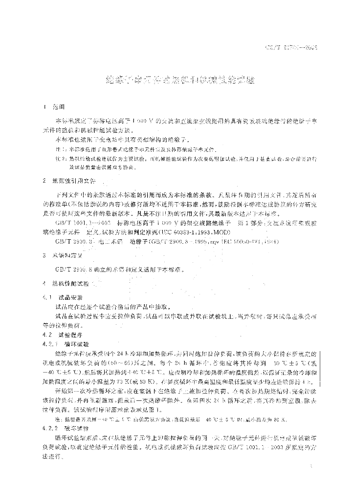 GB/T 22708-2008 标准预览