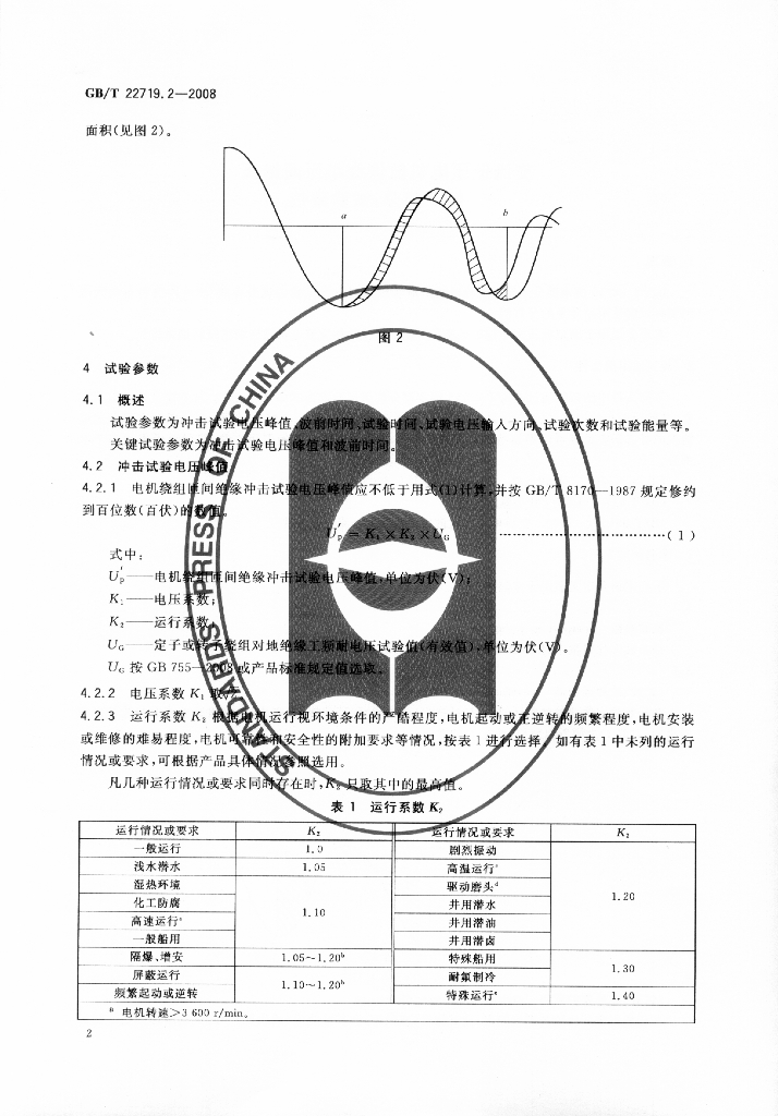 GB/T 22719.2-2008 标准预览