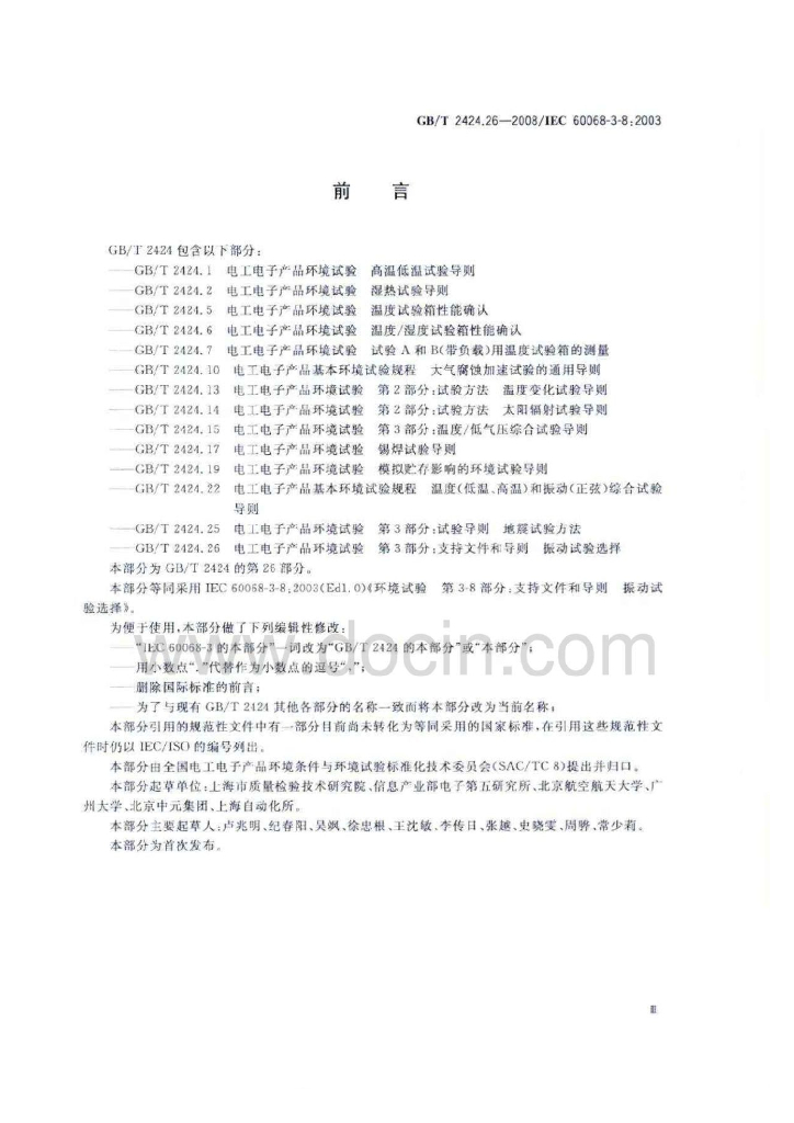 GB/T 2424.26-2008 标准预览