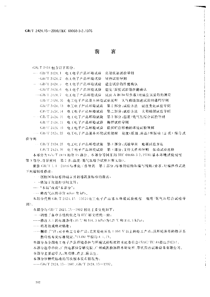 GB/T 2424.15-2008 标准预览