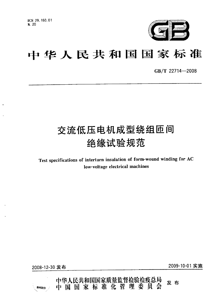 GB/T 22714-2008 标准预览
