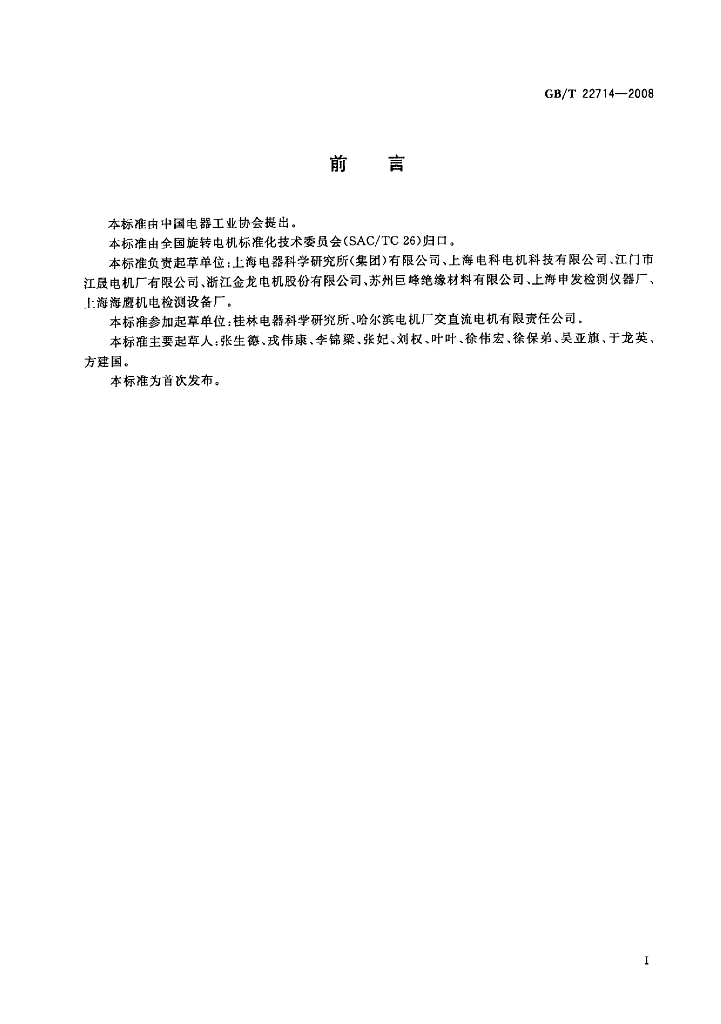 GB/T 22714-2008 标准预览