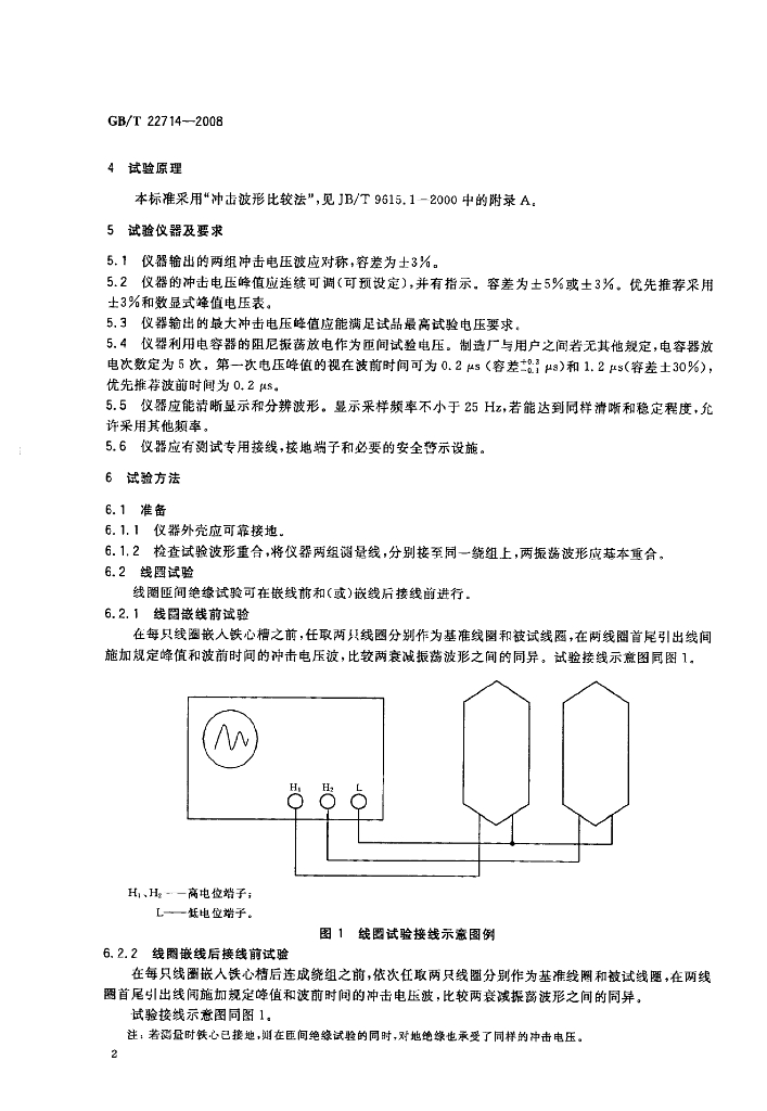 GB/T 22714-2008 标准预览