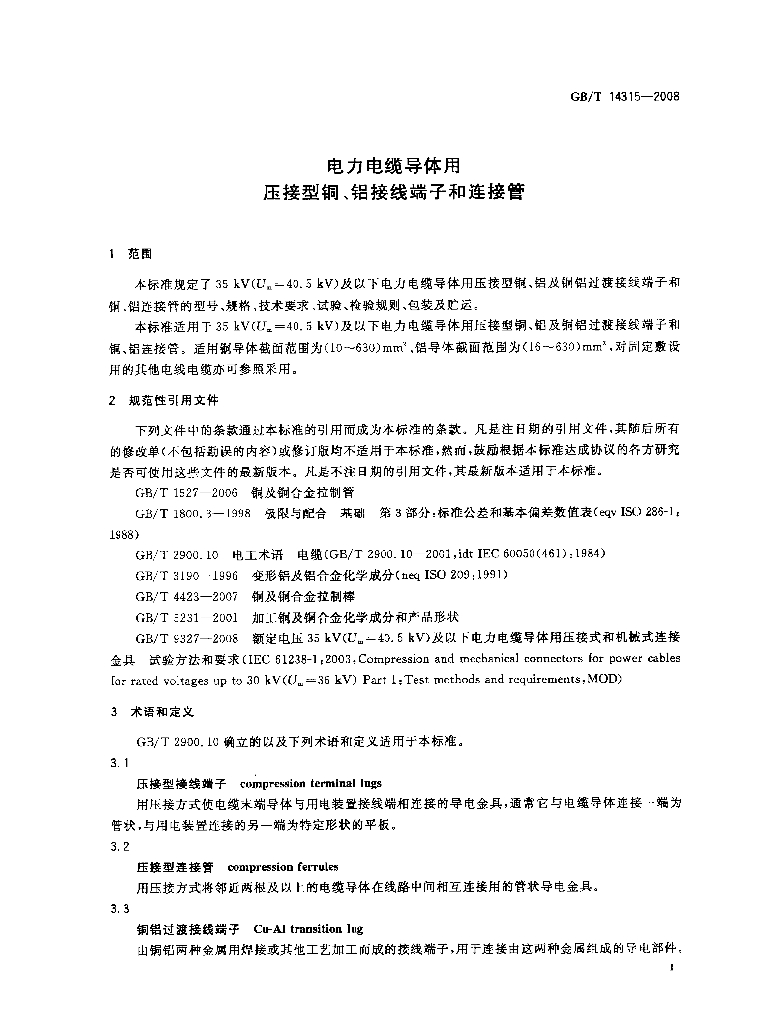 GB/T 14315-2008 标准预览