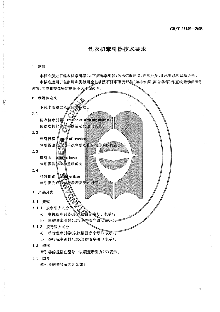 GB/T 23149-2008 标准预览