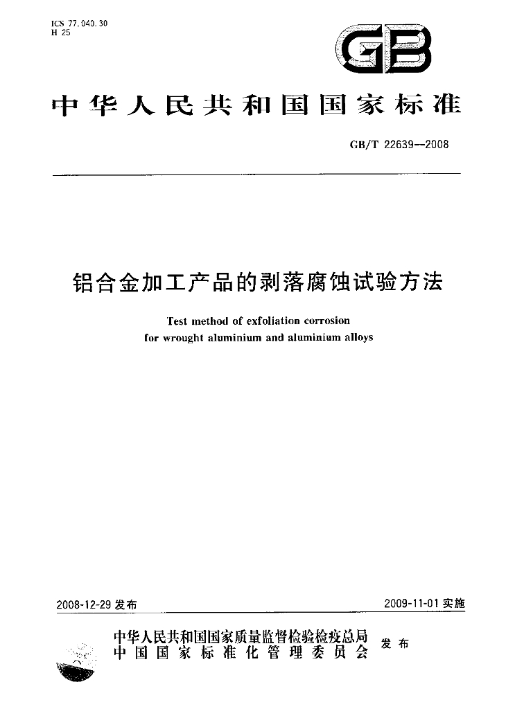 GB/T 22639-2008 标准预览