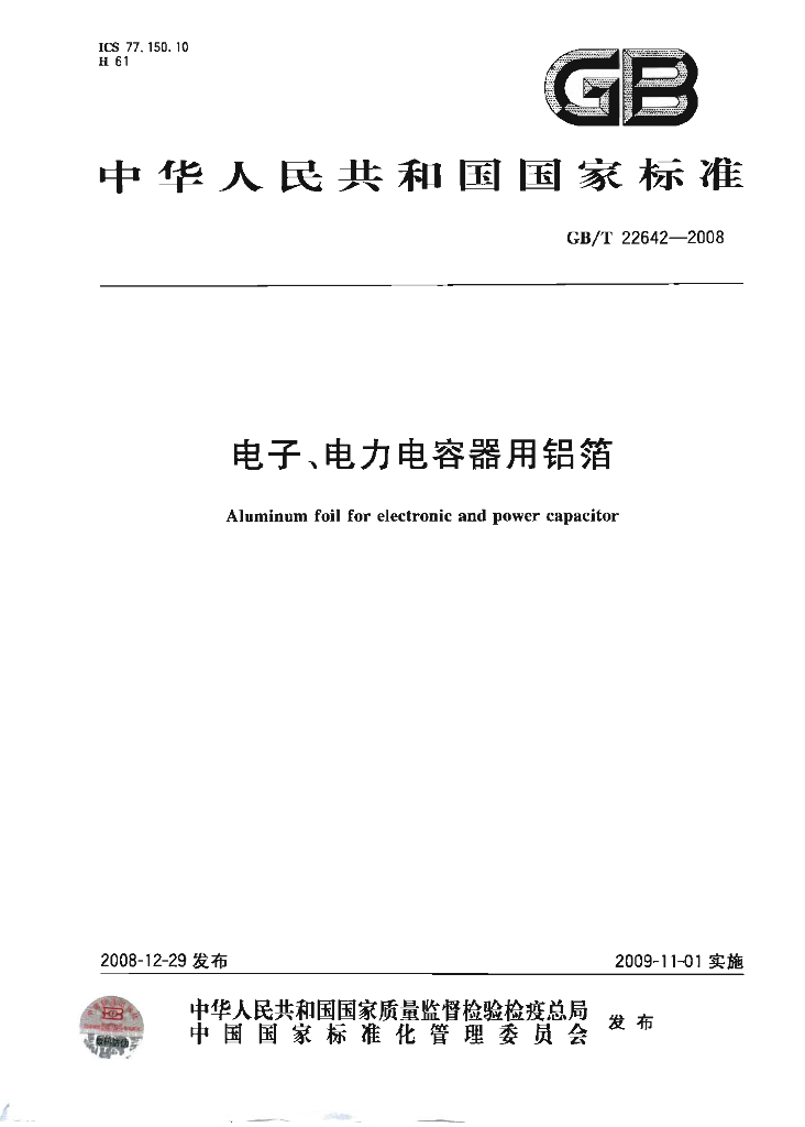 GB/T 22642-2008 标准预览