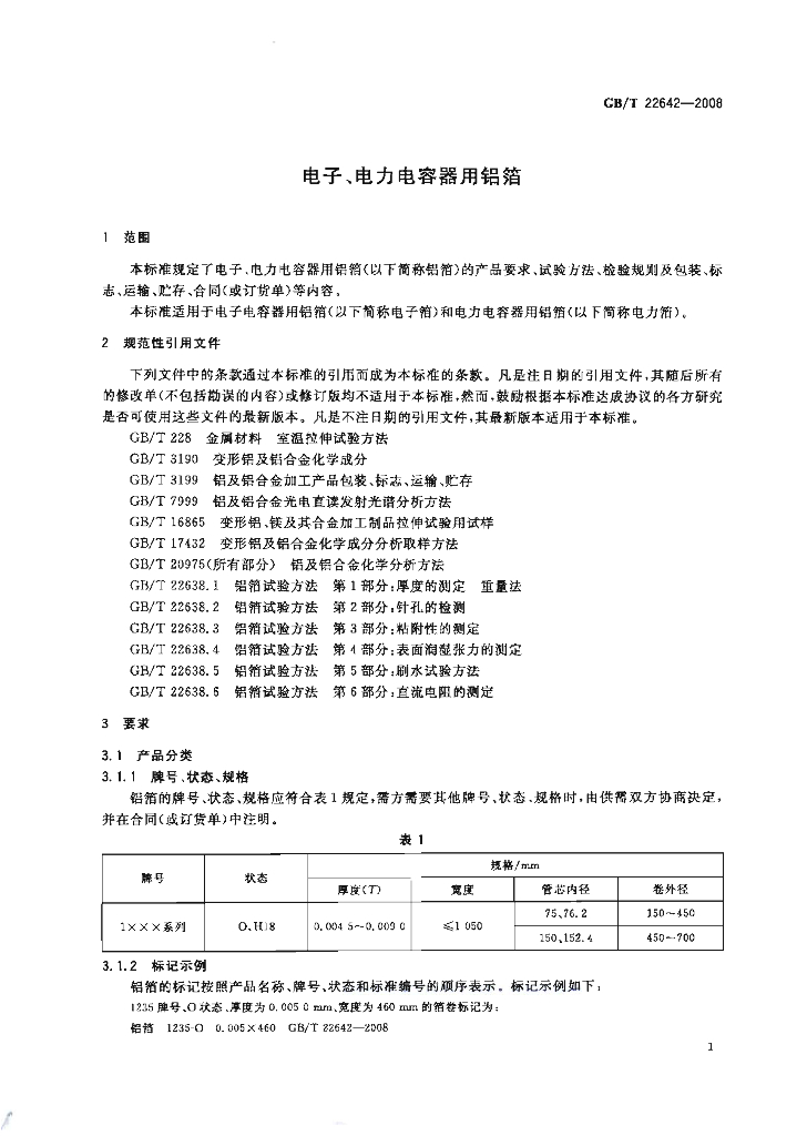 GB/T 22642-2008 标准预览