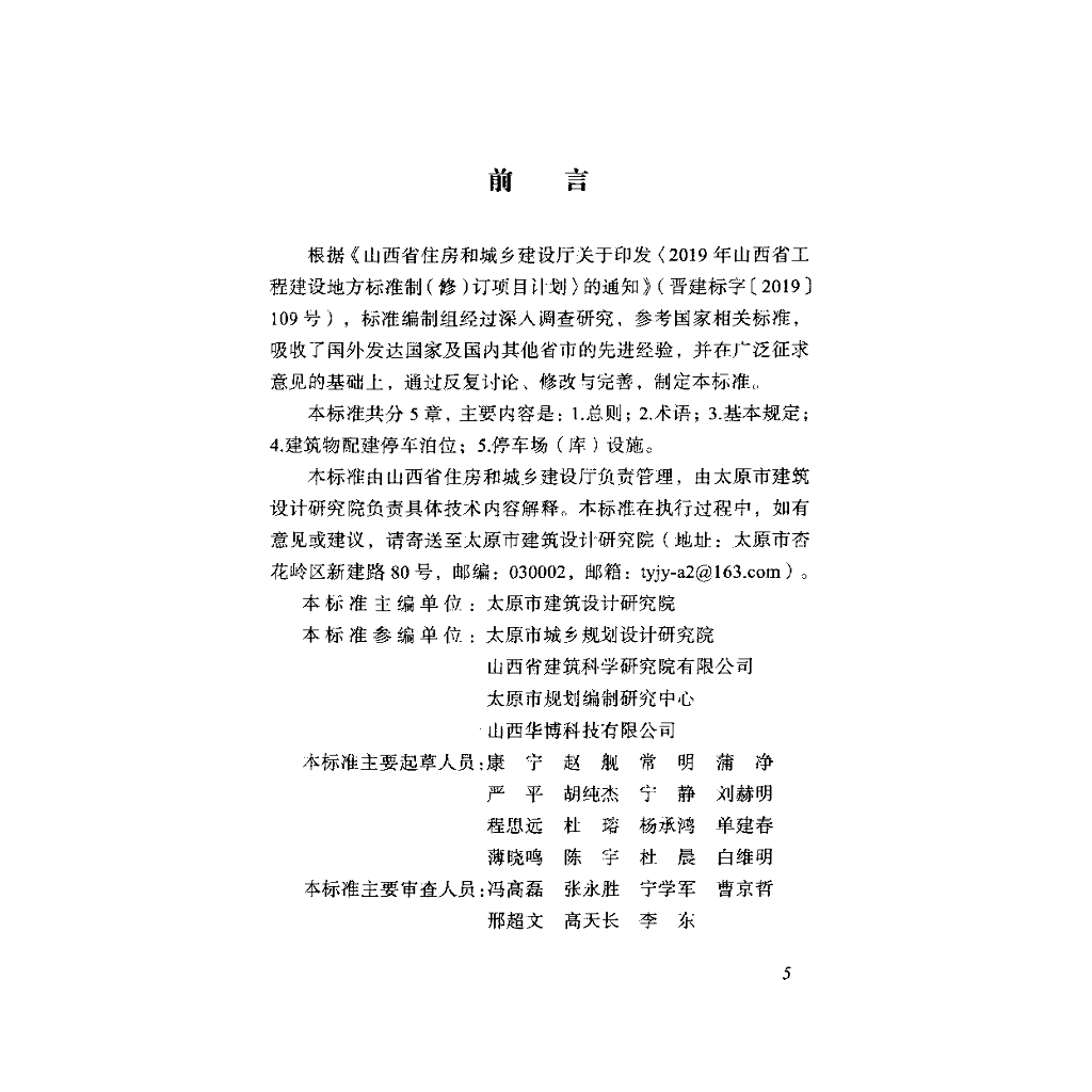DBJ04/T 410-2021 标准预览