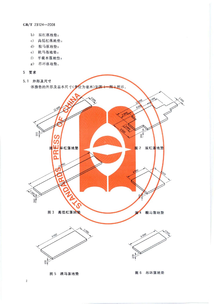 GB/T 23124-2008 标准预览