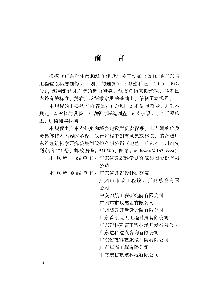 DBJ/T 15-214-2021 标准预览