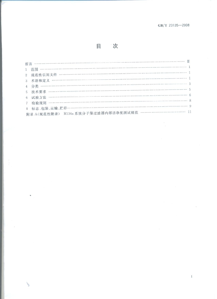 GB/T 23135-2008 标准预览