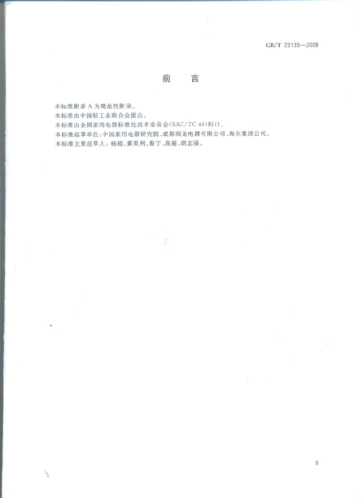 GB/T 23135-2008 标准预览