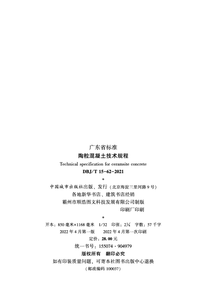 DBJ/T 15-62-2021 标准预览