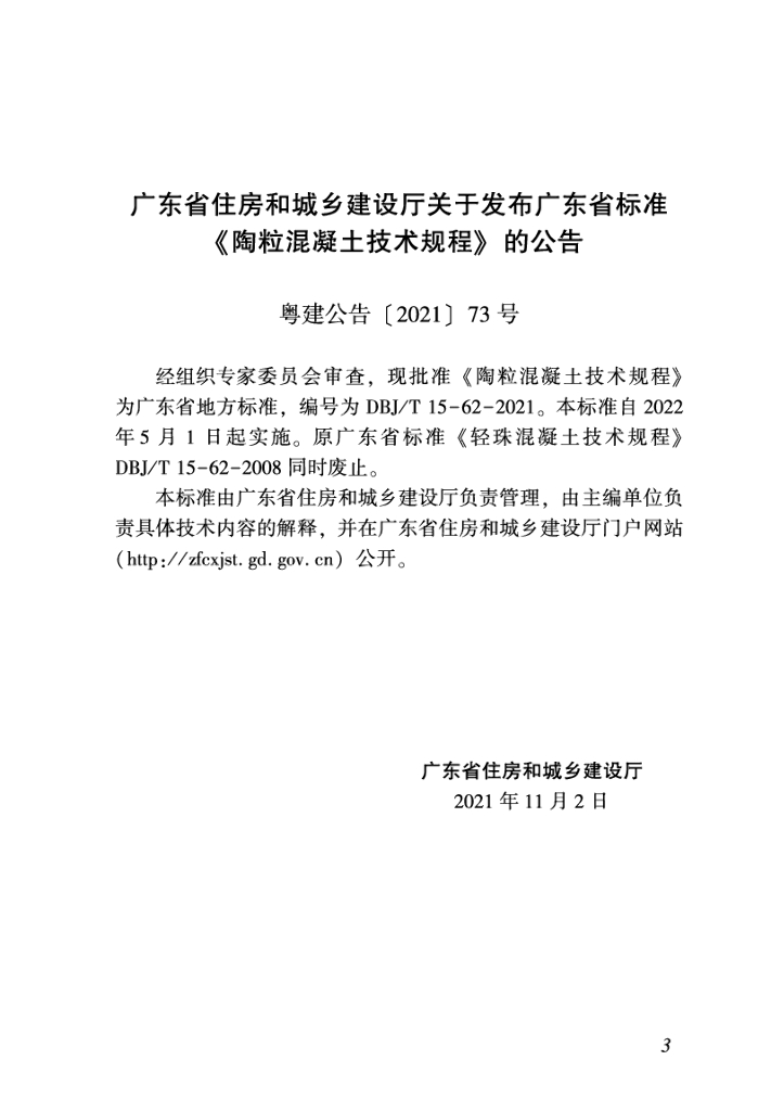 DBJ/T 15-62-2021 标准预览