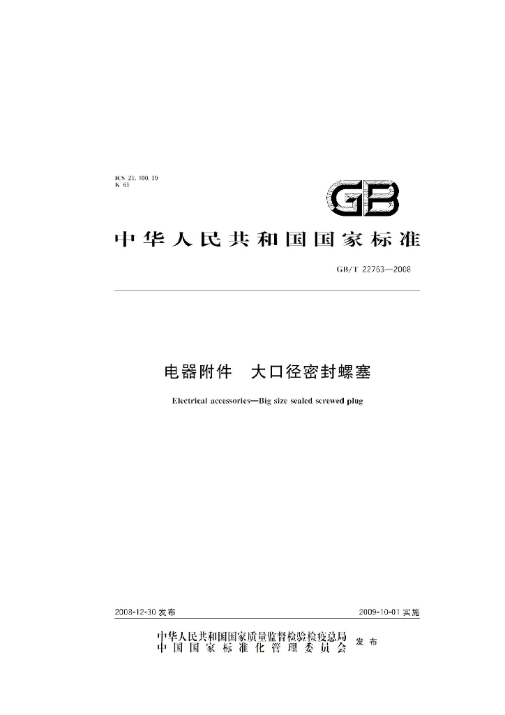 GB/T 22763-2008 标准预览
