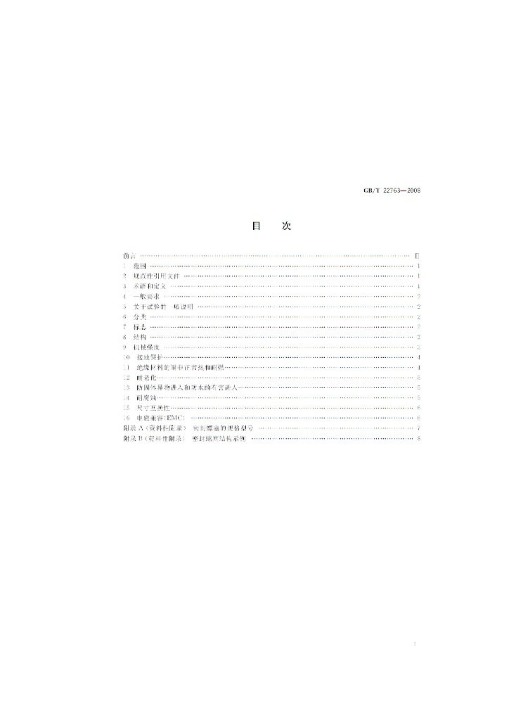 GB/T 22763-2008 标准预览