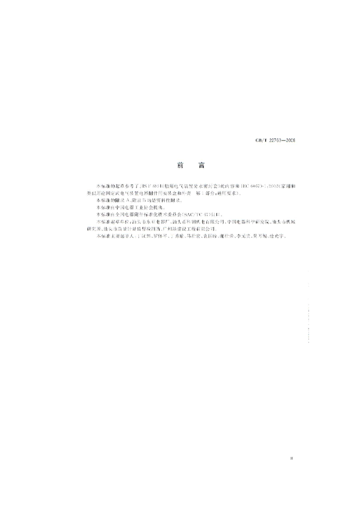 GB/T 22763-2008 标准预览