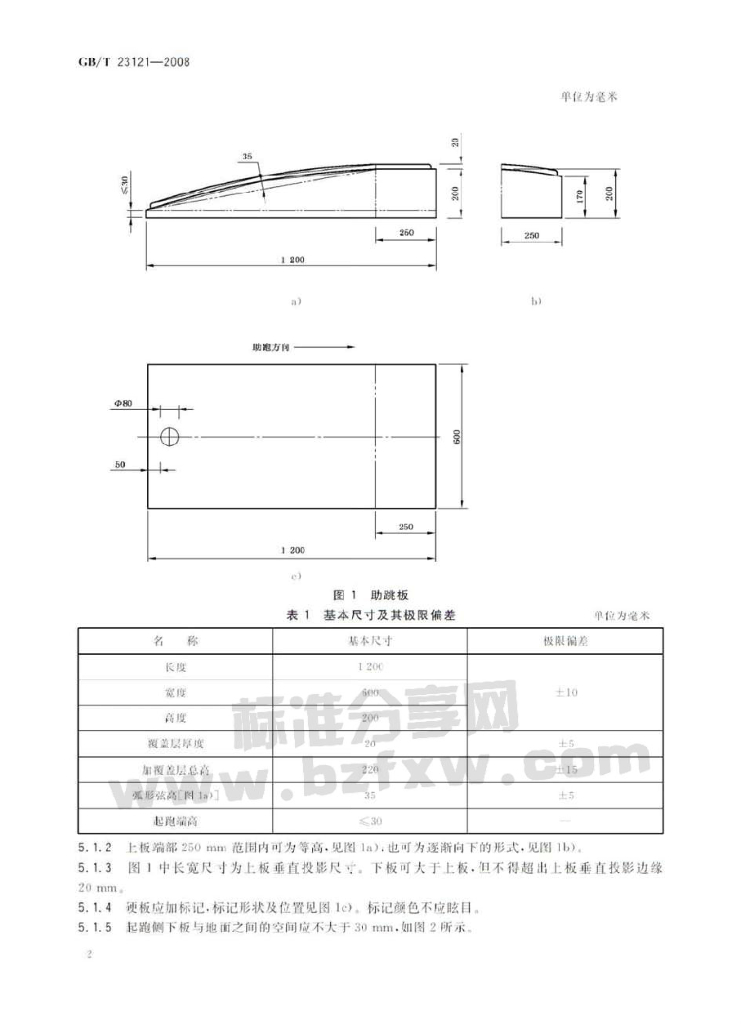 GB/T 23121-2008 标准预览