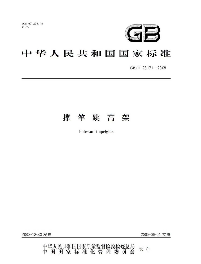 GB/T 23171-2008 标准预览