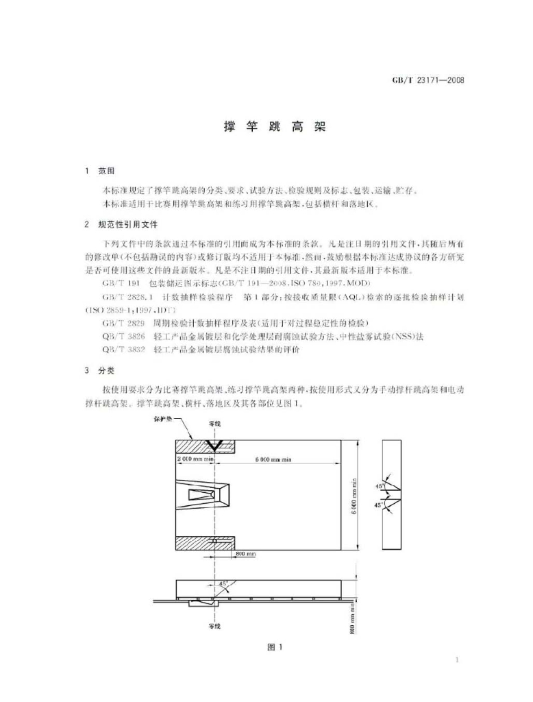 GB/T 23171-2008 标准预览