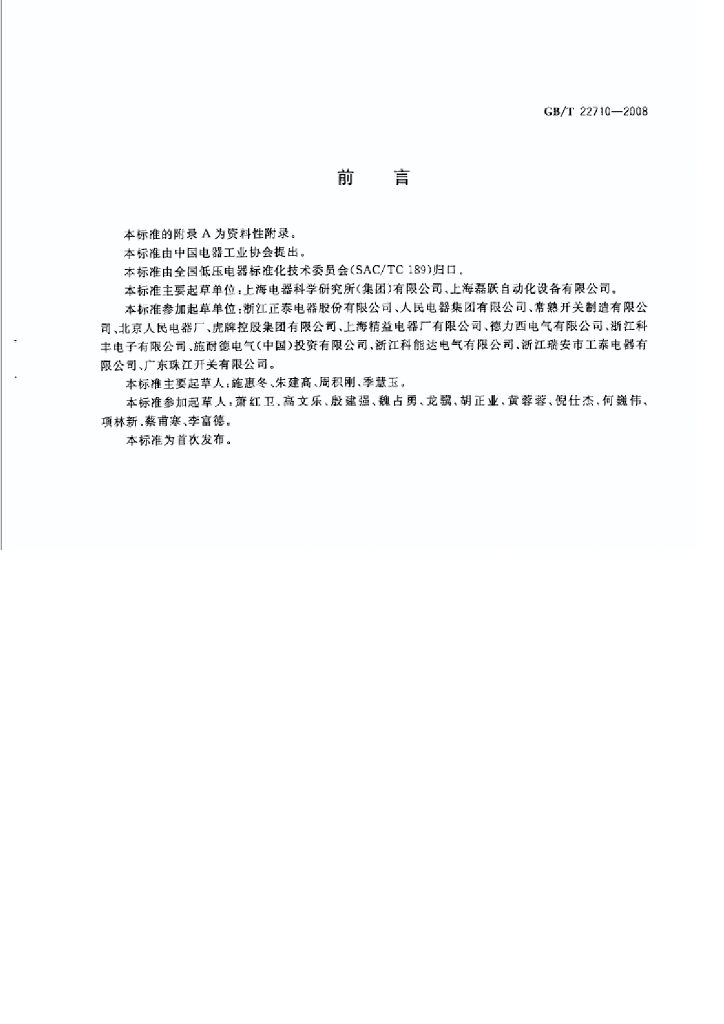 GB/T 22710-2008 标准预览