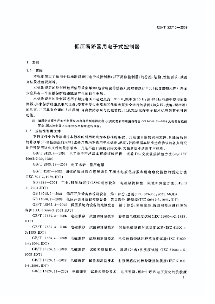 GB/T 22710-2008 标准预览