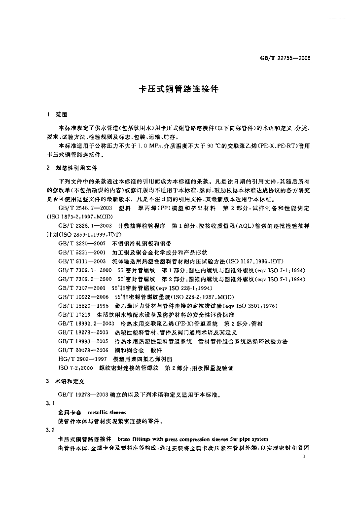 GB/T 22755-2008 标准预览