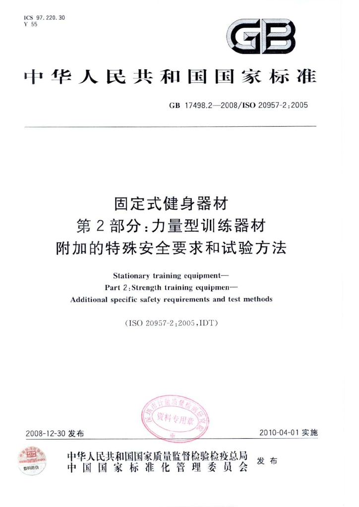 GB 17498.2-2008 标准预览
