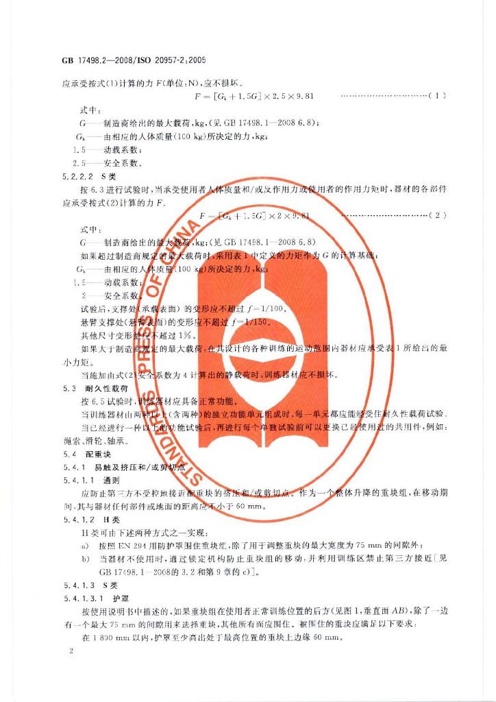 GB 17498.2-2008 标准预览