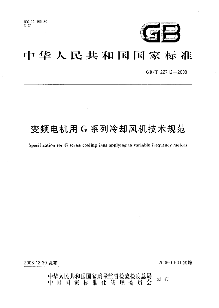 GB/T 22712-2008 标准预览