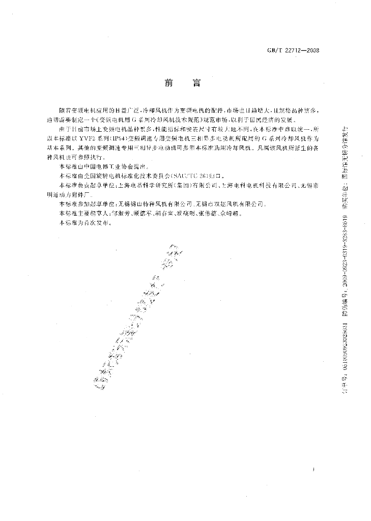 GB/T 22712-2008 标准预览