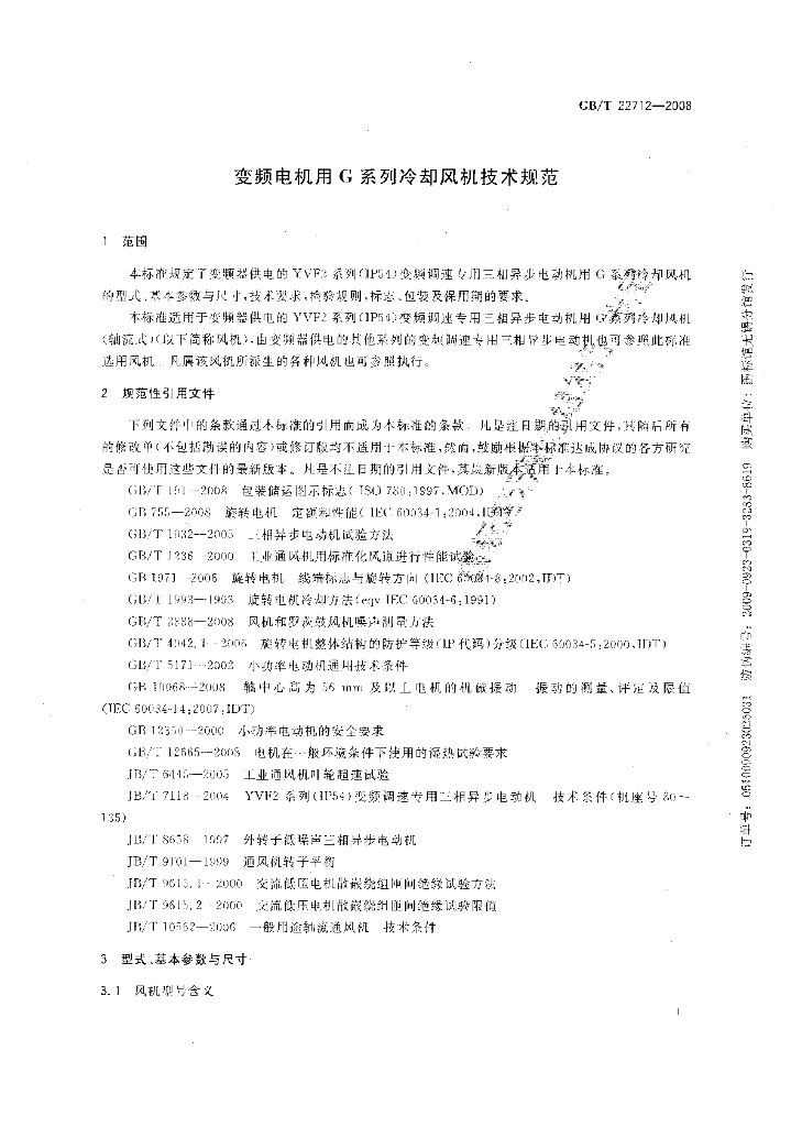 GB/T 22712-2008 标准预览
