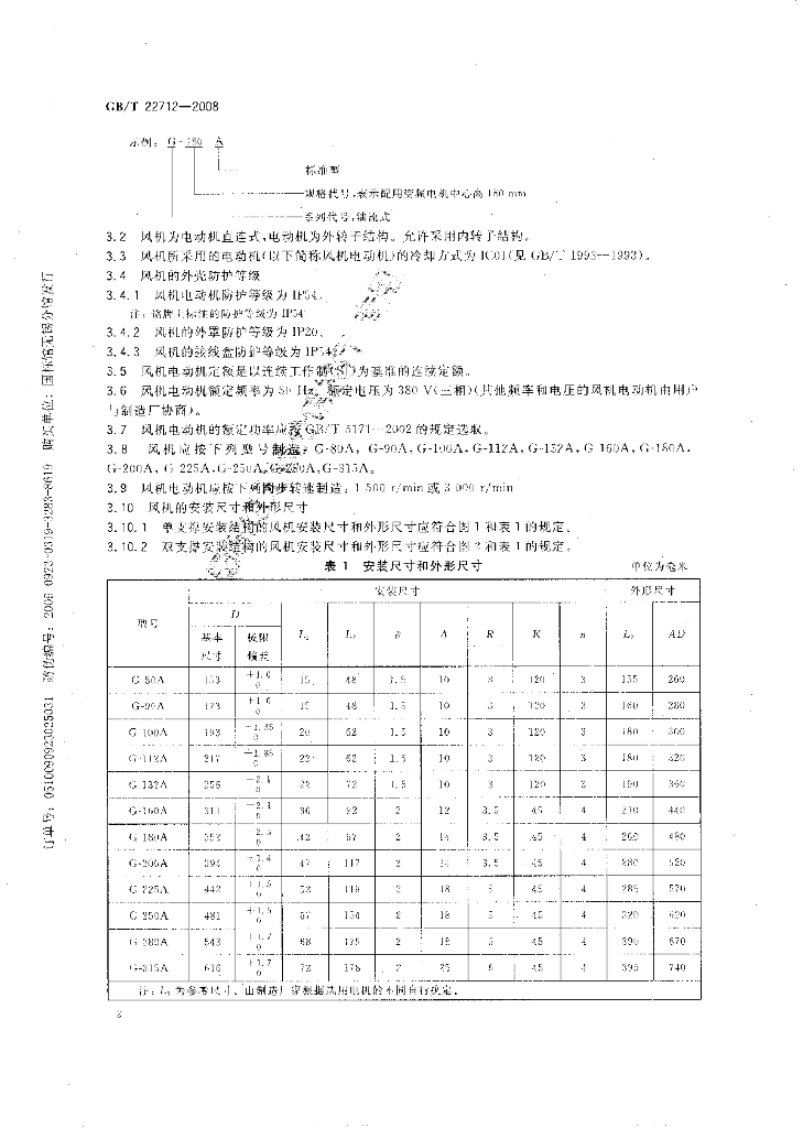 GB/T 22712-2008 标准预览