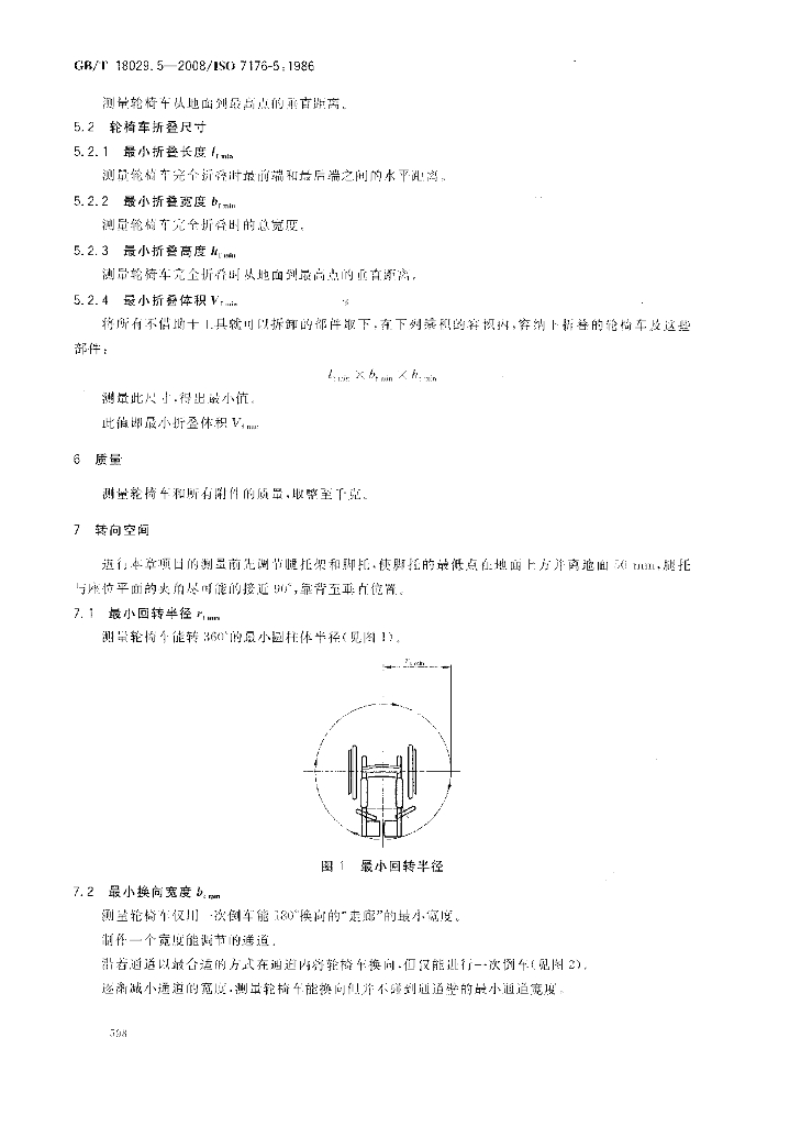 GB/T 18029.5-2008 标准预览
