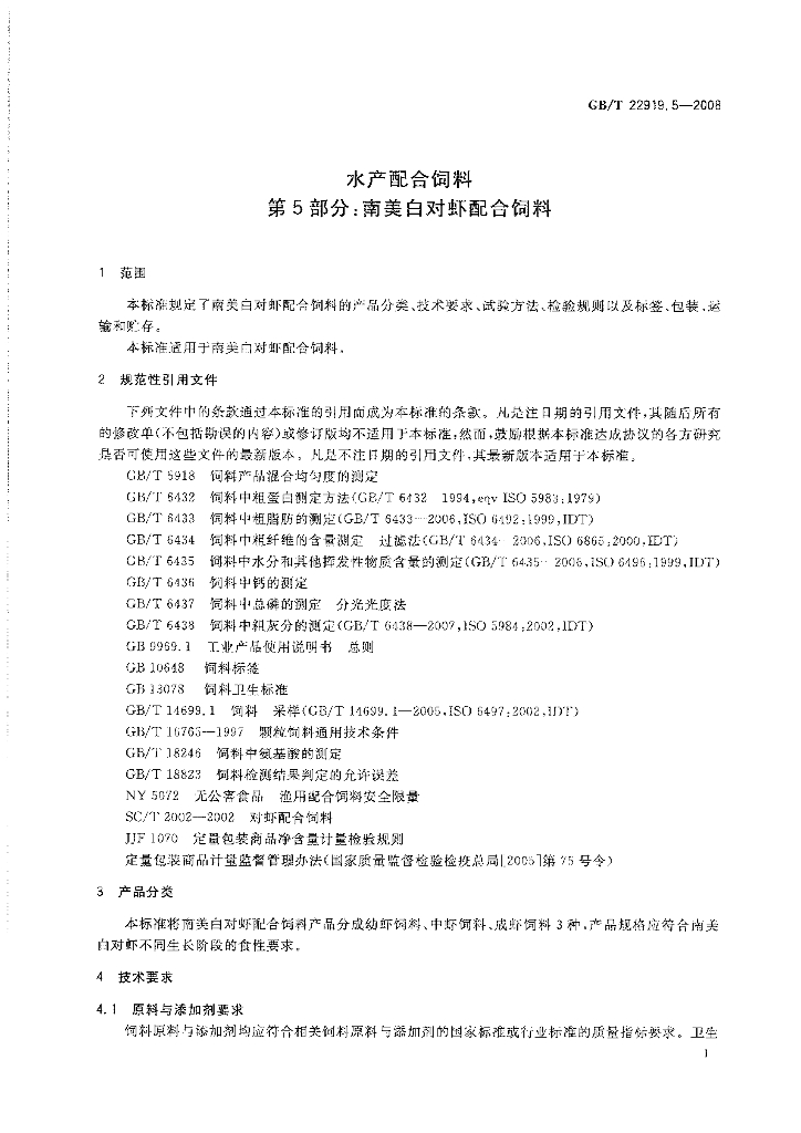 GB/T 22919.5-2008 标准预览