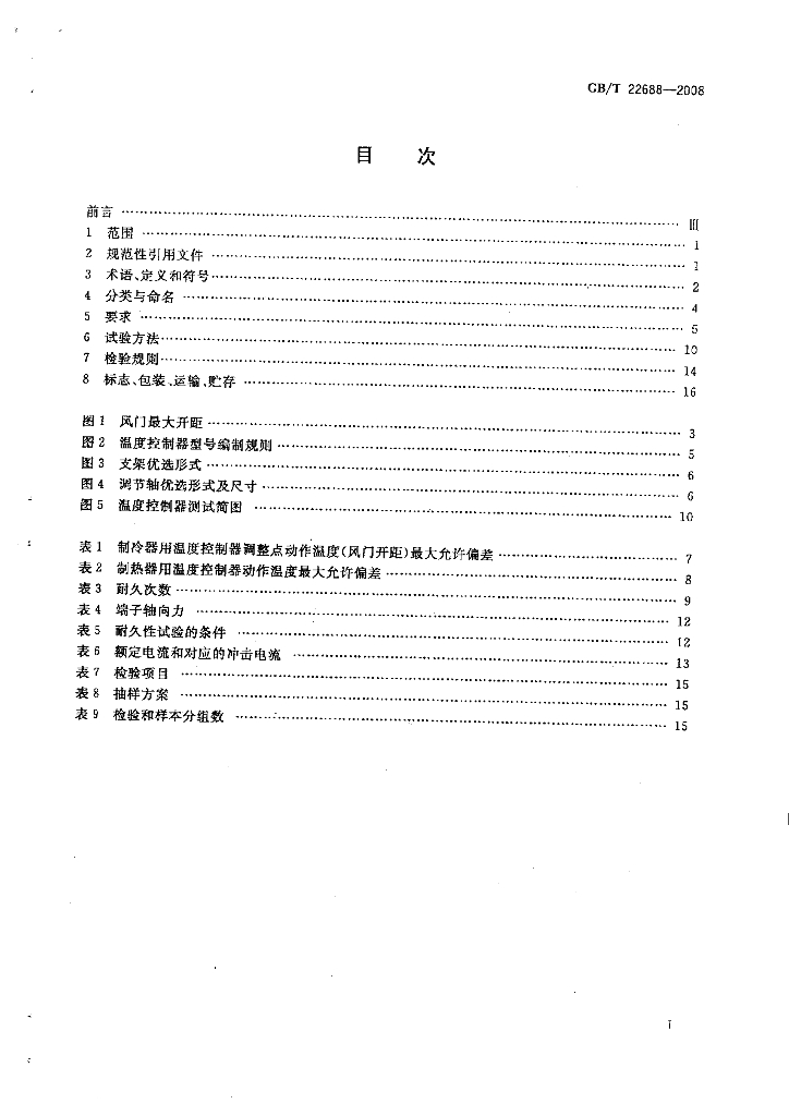GB/T 22688-2008 标准预览